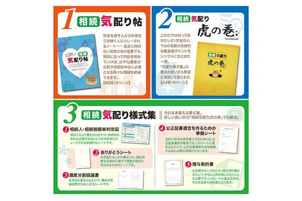 相続気配りセット